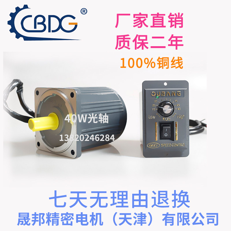 津晟邦电机40W电机220V/110V交流光轴调速电机/减速电机5IK40RA-C