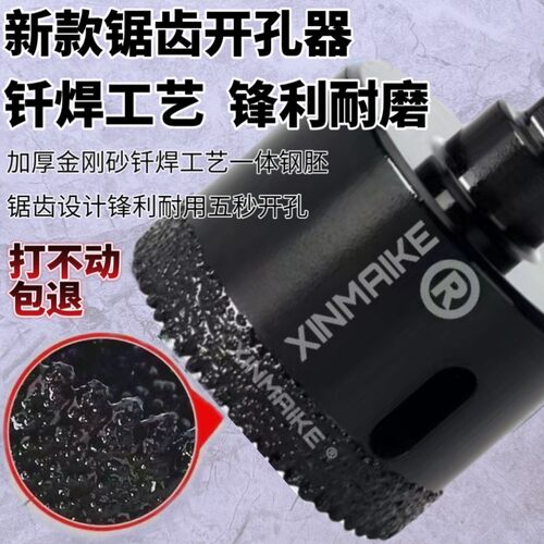 锯齿钻头瓷砖钎焊开孔器全瓷地砖玻化砖大理石干打带齿开孔器扩孔