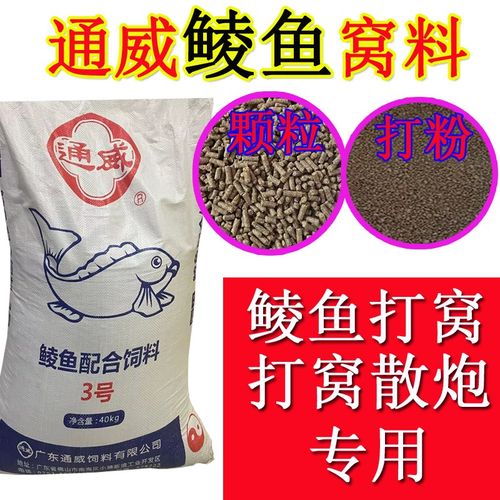 鲮鱼窝料通威颗粒料底料打窝鲮鱼养殖原塘3号散炮打粉鱼饵饵料