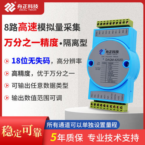 8路高精度模拟量采集模块4-20ma转485数据采集输入隔离DAQM-4202D