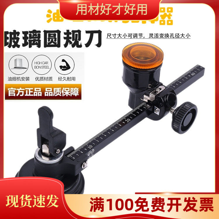 玻璃刀圆规刀手动玻璃钻孔器家用窗户割圆切割打孔器圆形开口划圆