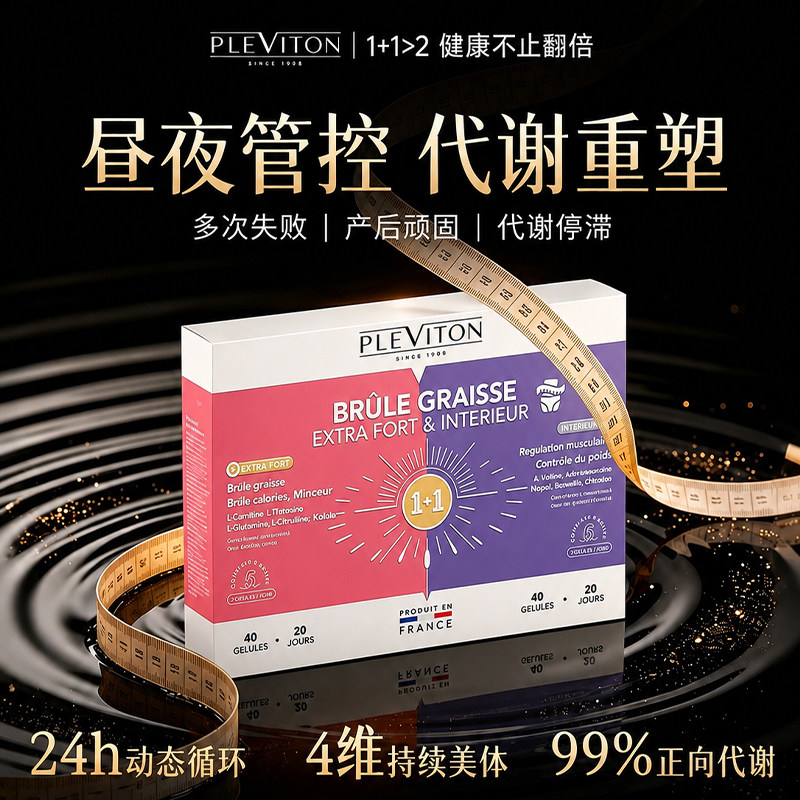 【升级999.9 24H控体】Pleviton24H控体胶囊 靶向身材 直击顽固