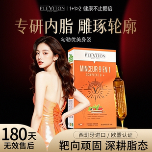 【精准定向内脏脂肪】西班牙pleviton直击顽固靶向内脂控体大红针