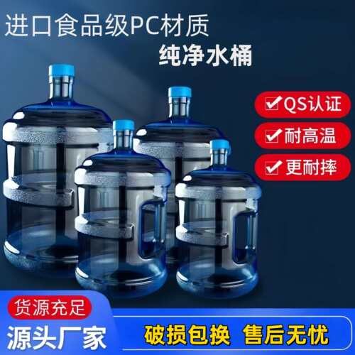 食品级PC纯净水桶QS认证