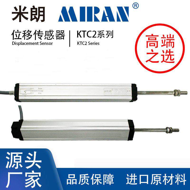 米朗KTC2微型拉杆式电子尺直线位移传感器注塑机顶针电子尺电阻尺