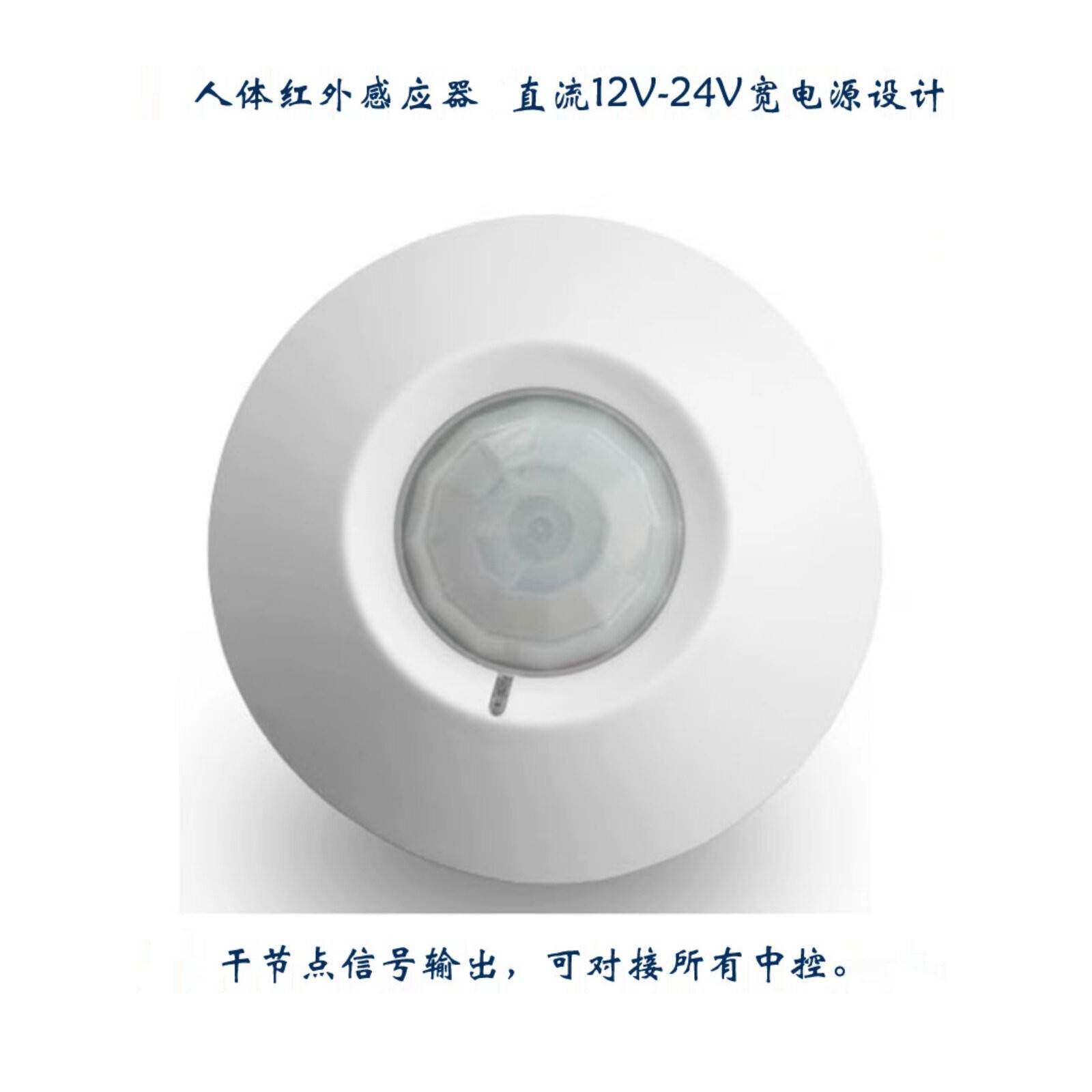 明装人体红外感应开关12-24V弱电干节点红外探测器光照度延时开关