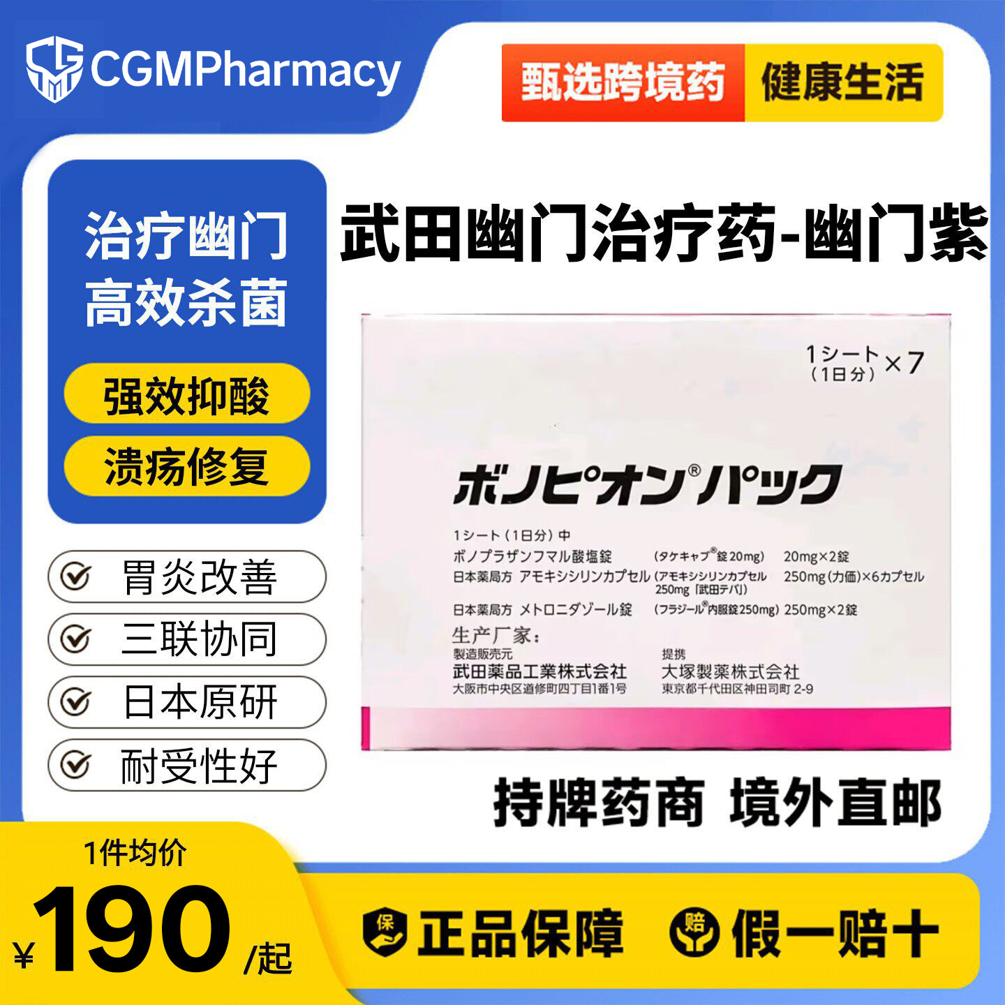 日本原研武田制药新幽门螺旋杆菌药兰索拉唑胃药肠胃炎胃溃疡_7板
