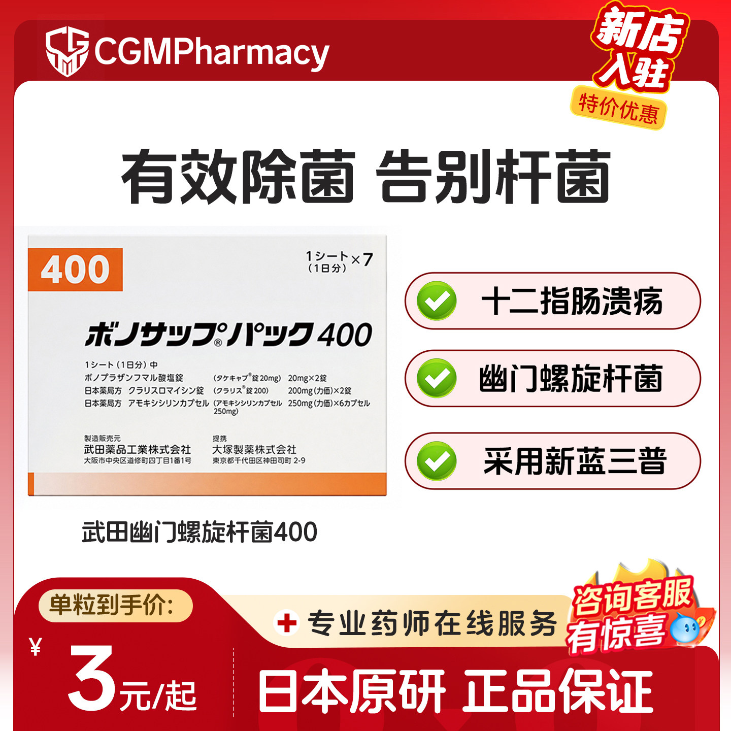 日本原装进口[武田制药]幽门螺旋杆菌400D/800D富马酸克拉霉素片