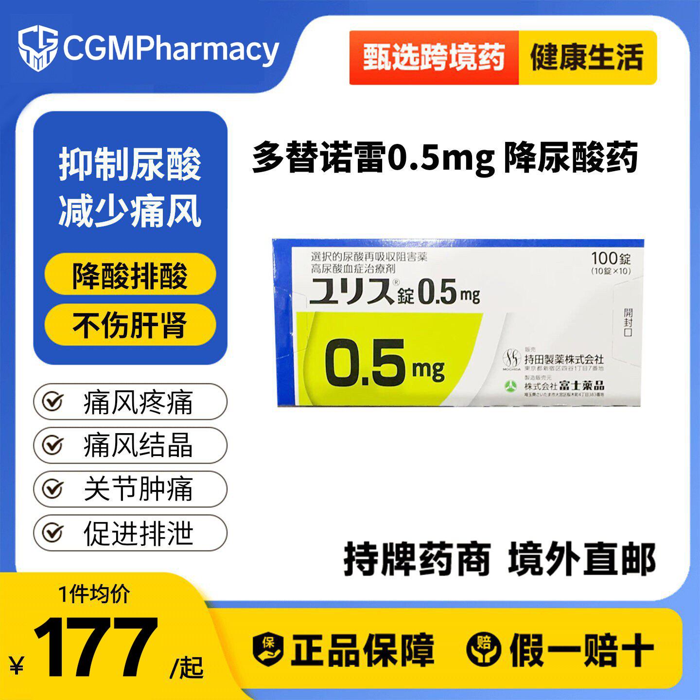 日本进口富士制药多替诺雷片0.5mg100片降尿酸药口服痛风药降尿酸