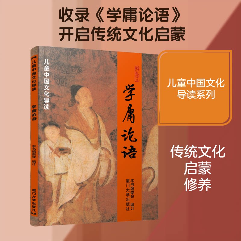 【正版】学庸论语 学生 家长 国学爱好者 经典解读 深度解析 儒家经典 传统智慧 哲学思想 人文素养 修身指南9787561590041