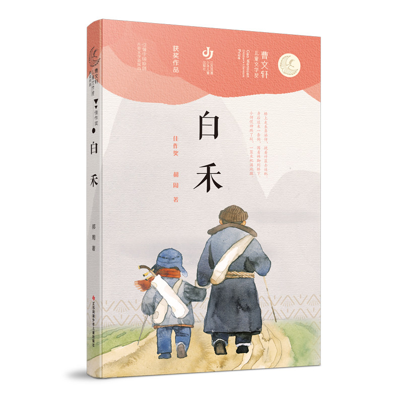 【正版】白禾 白禾散文精选 田园诗意之作 自然意象描写 心灵治愈读物 文艺佳作 清新文风赏析 植物主题文学 9787558418532