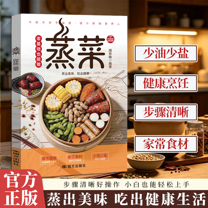 【D4】蒸菜 健康少油的家常蒸菜食谱 简单几步 做出营养又美味的