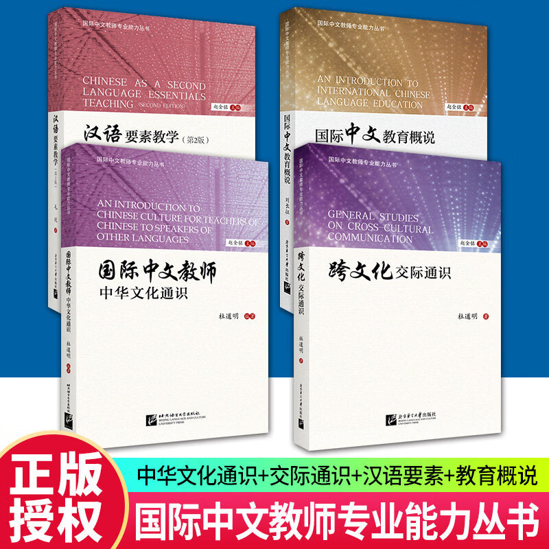 正版中华文化通识+跨文化交际