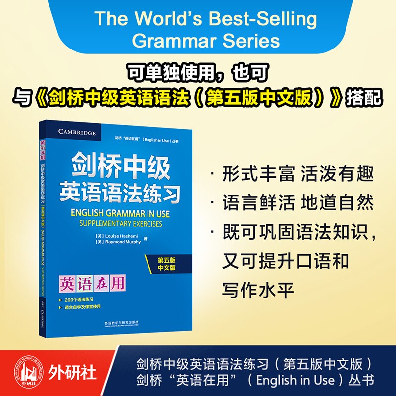 【正版】剑桥中级英语语法练习第五版中文版 剑桥出品 语法专项练习 系统巩固语法 第五版修订 ISBN9787521361483