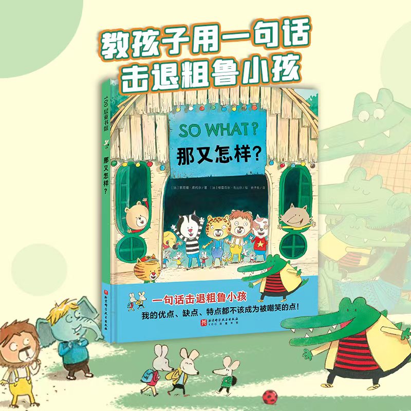【正版】那又怎样 自我成长指南 突破瓶颈方法 解决困惑技巧 实用方法案例 经典案例解析 从容面对生活9787571440312