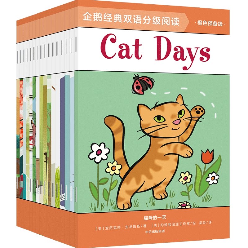 企鹅经典双语分级阅读 橙色预备级(全16册) 企鹅经典 双语阅读 橙色预备级 全16册 儿童英语 经典文学 启蒙读物 9787521729337