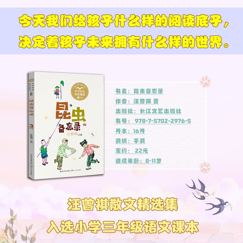 【正版】昆虫备忘录 儿童启蒙 自然观察 趣味科普 科学思维 手绘插图 自然图鉴 经典版本 科普 子读 户外探索9787570229765