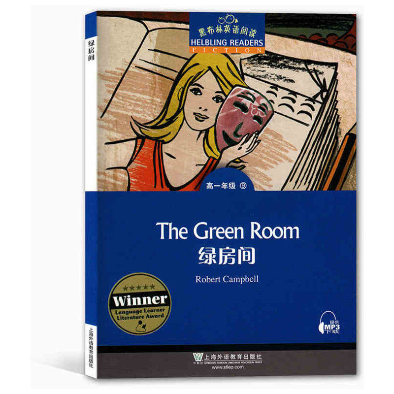 黑布林英语阅读高一年级9,绿房间(一书一码) 黑布林英语 高一阅读 绿房间故事 一书一码 扫码听读 英语读物 9787544651141