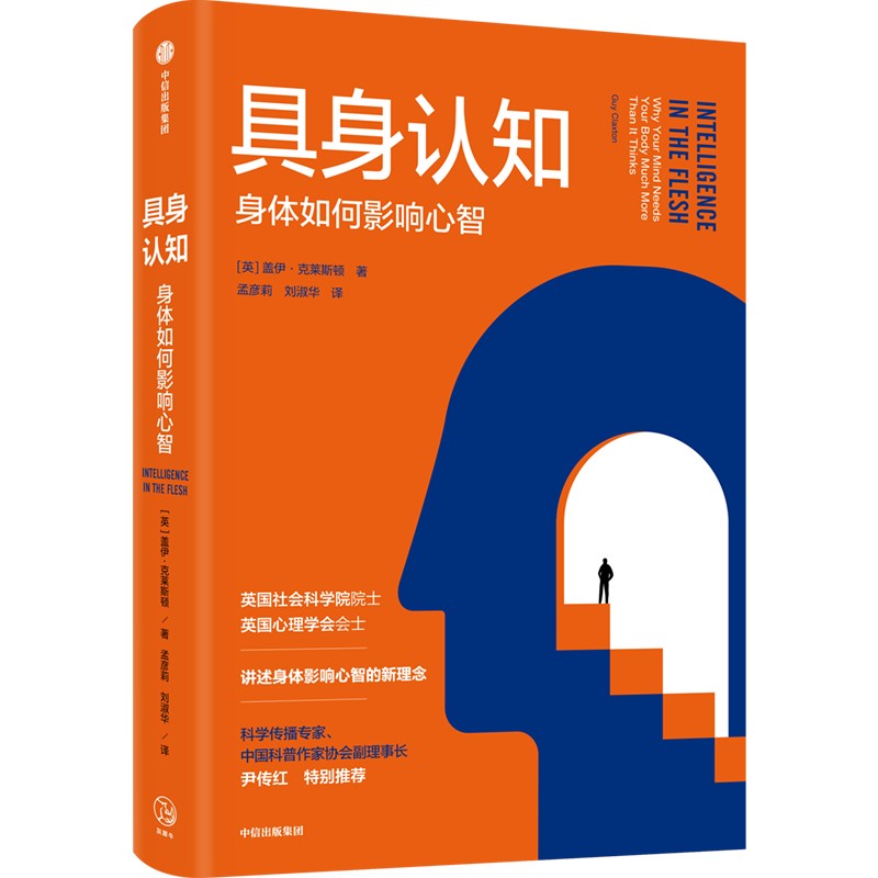 【正版】具身认知 具身认知理论 身体思维关联 认知科学研究 心理学经典 教育实践应用 神经科学视角 生活认知提升 9787521734232