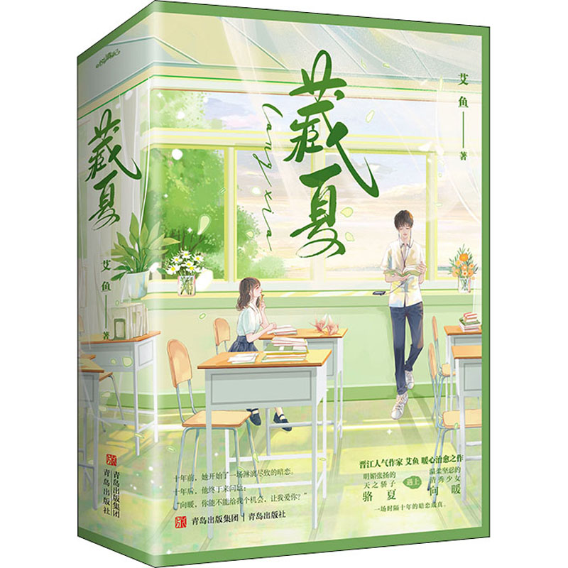 【正版】藏夏(全2册) 小学生藏地夏日自然人文启蒙 全彩手绘插图 作者撰写 子读课外读物 9787573601438