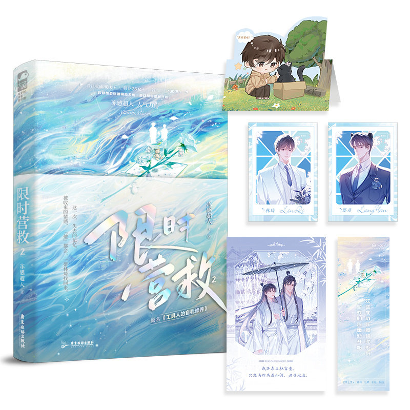 【正版】营救2 危机救援 紧急应对 职场生存 团队协作 实战技巧 救援 心理建设 经典案例 生存策略9787557032906
