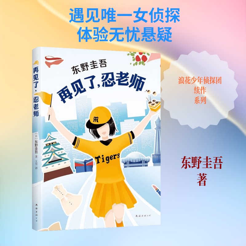 【正版】再见了,忍老师