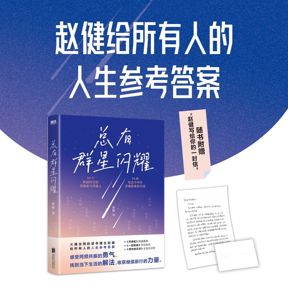 总有群星闪耀 名人励志故事 群星闪耀传记 成功人物启示 人生奋斗历程 经典励志案例 历史人物风采 时代榜样力量 9787559681805