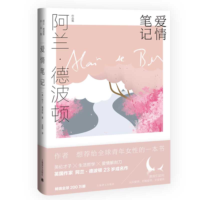 爱情笔记 爱情故事记录 情感感悟分享 恋爱指南手册 治愈系爱情笔记 经典情感文学 人生情感成长 细腻情感描写 9787532785032