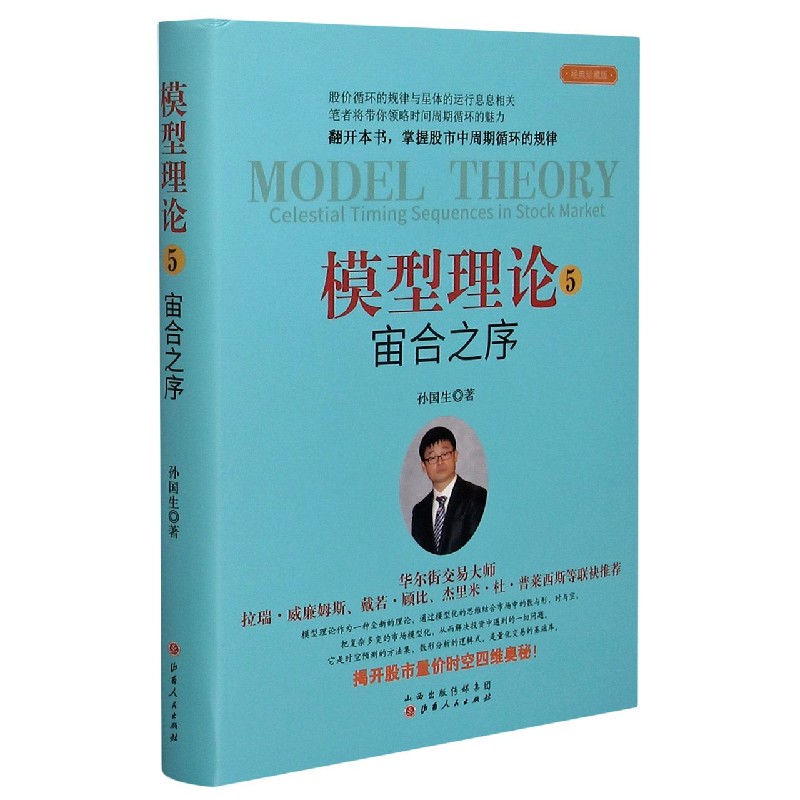 模型理论 模型理论基础 数学模型解析 经济学模型应用 管理模型实践 系统模型构建 理论体系梳理 案例分析详解 9787203116264