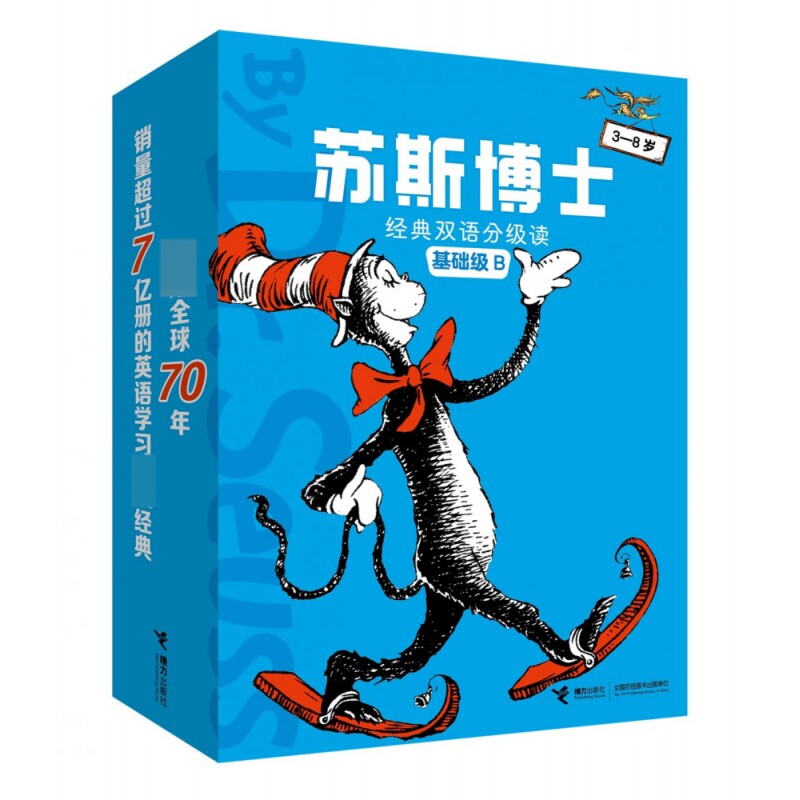 【正版】苏斯博士经典双语分级读(3-8岁基础级B共11册)(汉英对照)