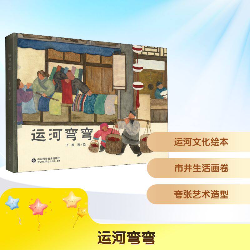 运河弯弯 运河历史沿革 沿岸人文风情 地域文化特色 历史故事纪实 文学描写细腻 民俗风情画卷 文化传承经典 9787572312090