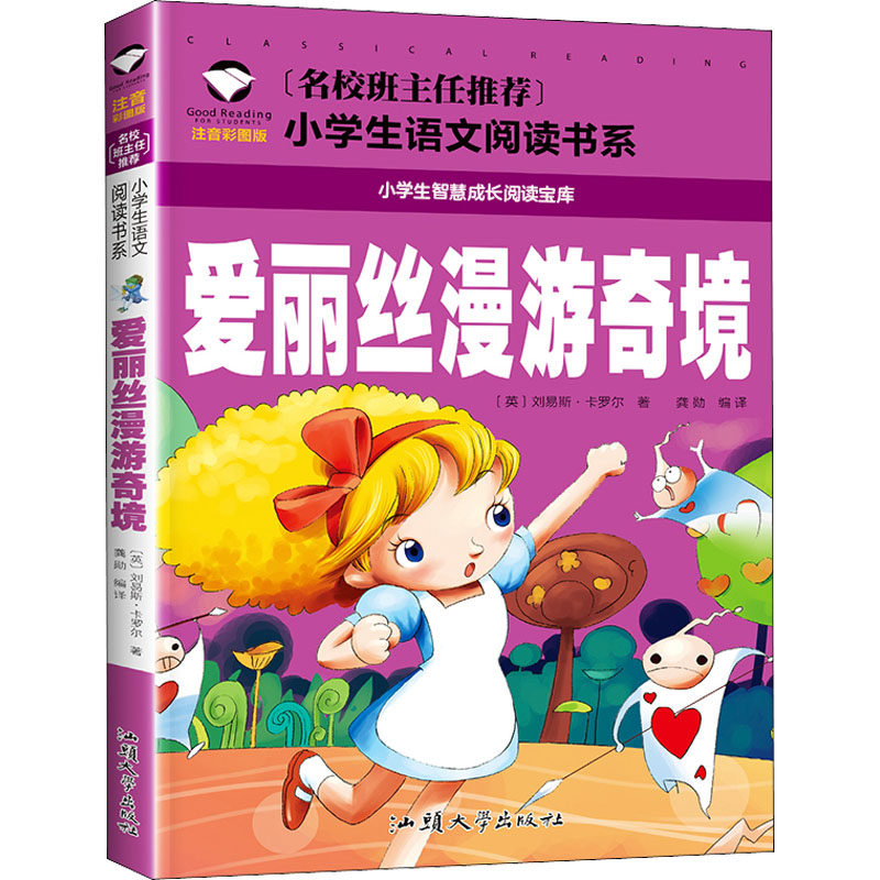 名校班主任：少年英雄王二小 少年英雄故事 名校班主任编写 爱国主义教育 红色经典读物 小学生课外书 班主任 9787565820526