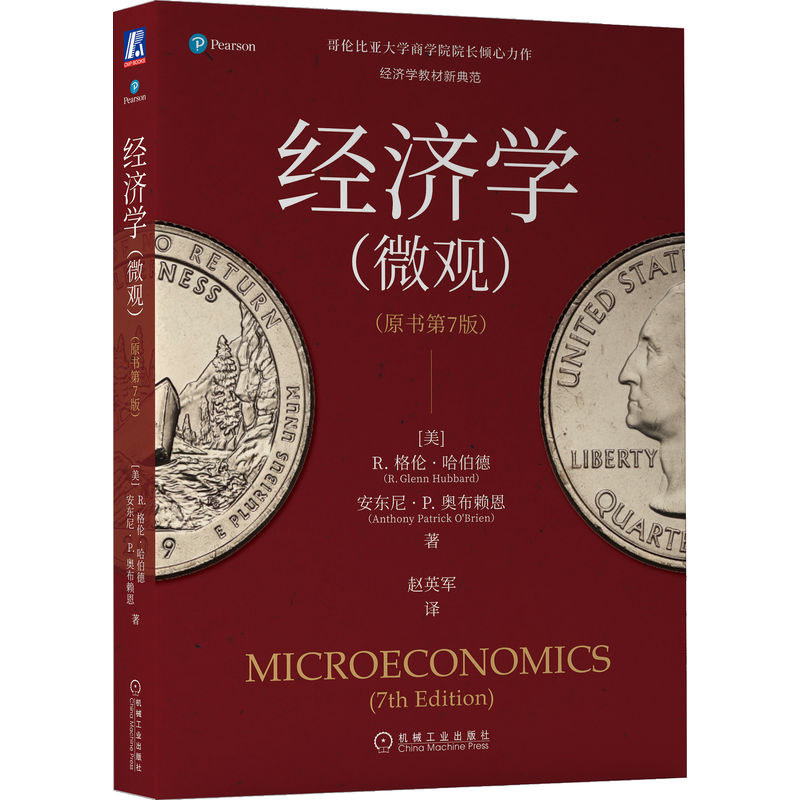 【正版】经济学(微观)(原书第7版) 微观经济学教材第7版更新经典教材原理解析案例丰富学生自学用书经济学基础 9787111710127