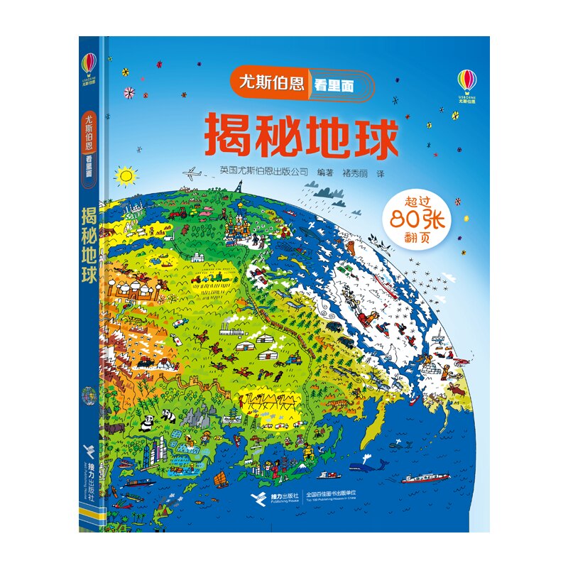 揭秘地球 地球科学科普 自然现象揭秘 地理知识大全 儿童科普读物 青少年课外读物 全彩插图解析 趣味科学探索 9787544856515