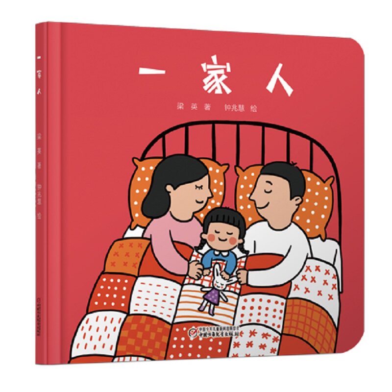 【正版】一家人 亲子沟通技巧 家庭矛盾化解 温情家庭故事 家庭相处指南 孩子成长记录 父母教育方法 家庭情感共鸣 9787514846188