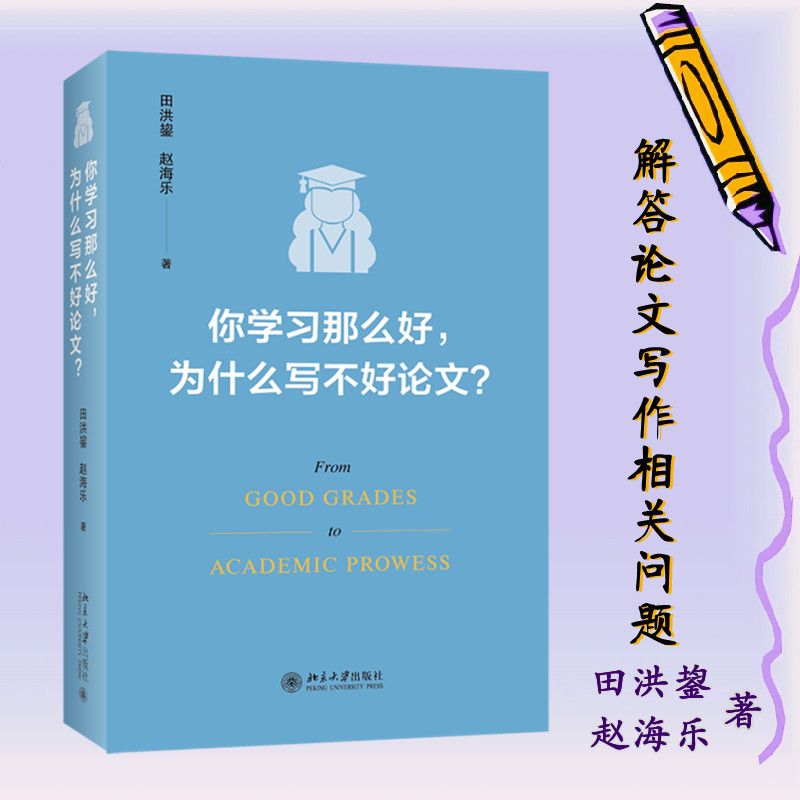 【正版】你那么好,为什么写不好?