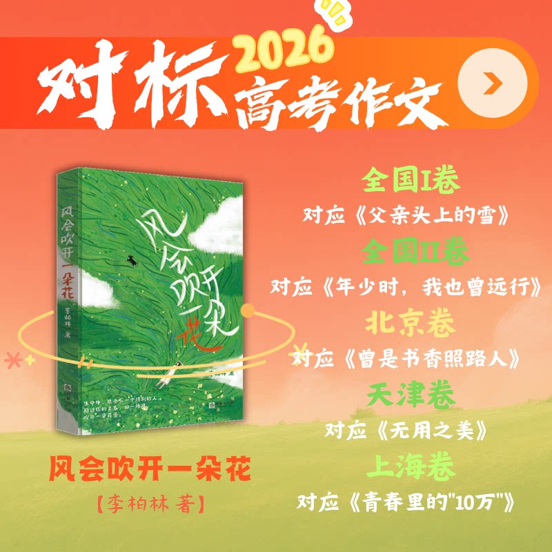 【正版】风会吹开一朵花（随书附赠封面插画同款手幅）
