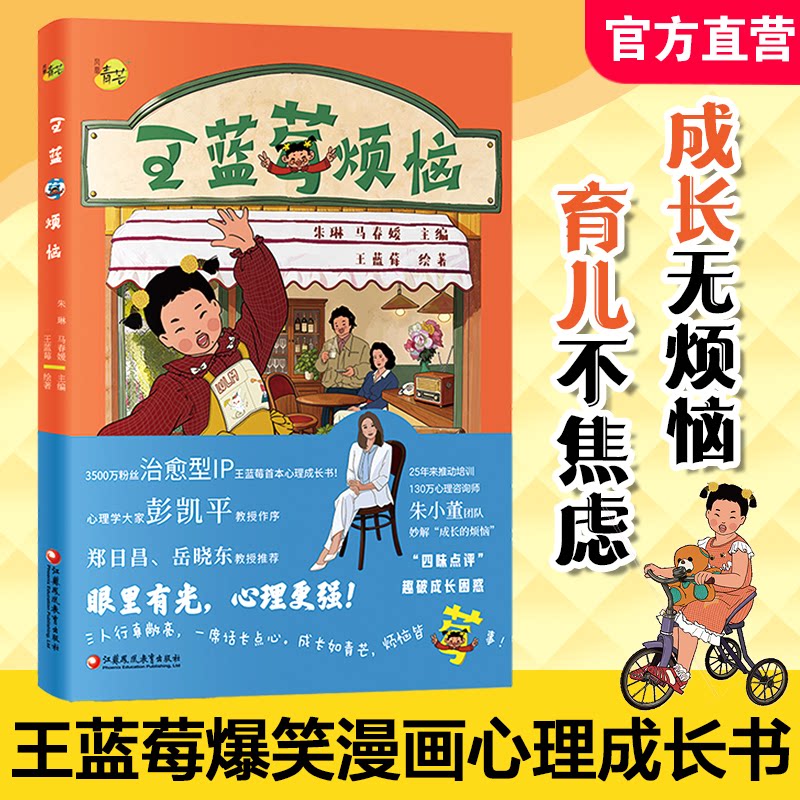 【正版】王蓝莓烦恼:国民人气IP王蓝莓,一秒魂穿童年!爆笑治愈校园日常,暖心治愈漫画,大人孩子都爱看