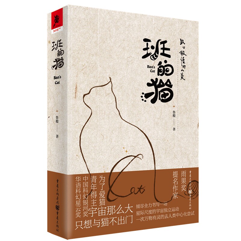 【正版】班的猫 经典绘本 萌宠日常 全彩插图 成长指南 趣味互动 暖心故事 子读 职场解压 知识科普9787229176099
