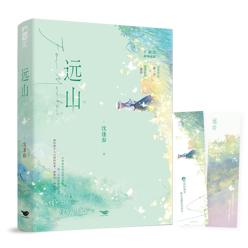 【正版】远山 经典散文 旅行指南 户外徒步 自然探索 心灵成长 人生哲思 诗意人生 旅行见闻 深度思考 经典游记9787540270124