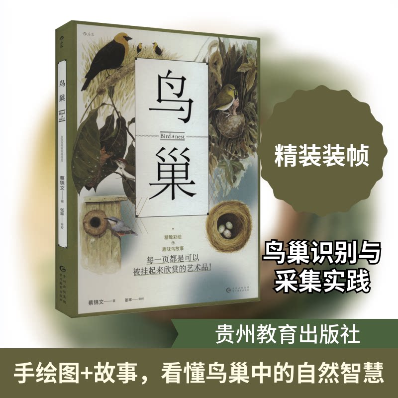 鸟巢 建筑设计解析 鸟巢结构原理 美学赏析 经典案例剖析 全彩插图 设计理念解读 工程技术详解 建筑历史回顾 9787545616279