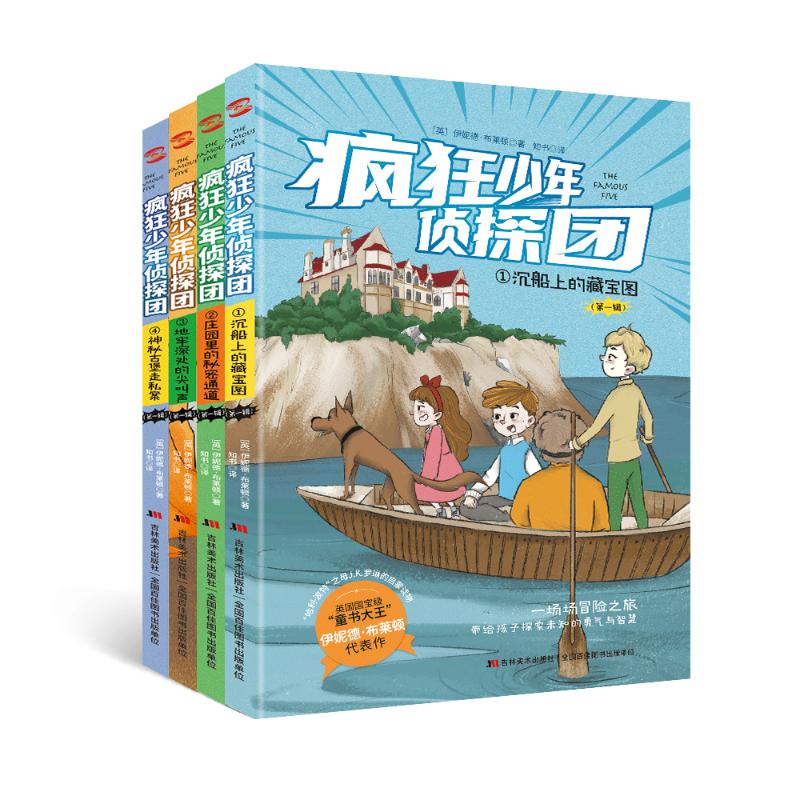 疯狂少年侦探团4本套装让家长放心的正能量小说伊妮德·布莱顿 伊妮德布莱顿 4本套装 正能量侦探 家长放心读物 9787557569778