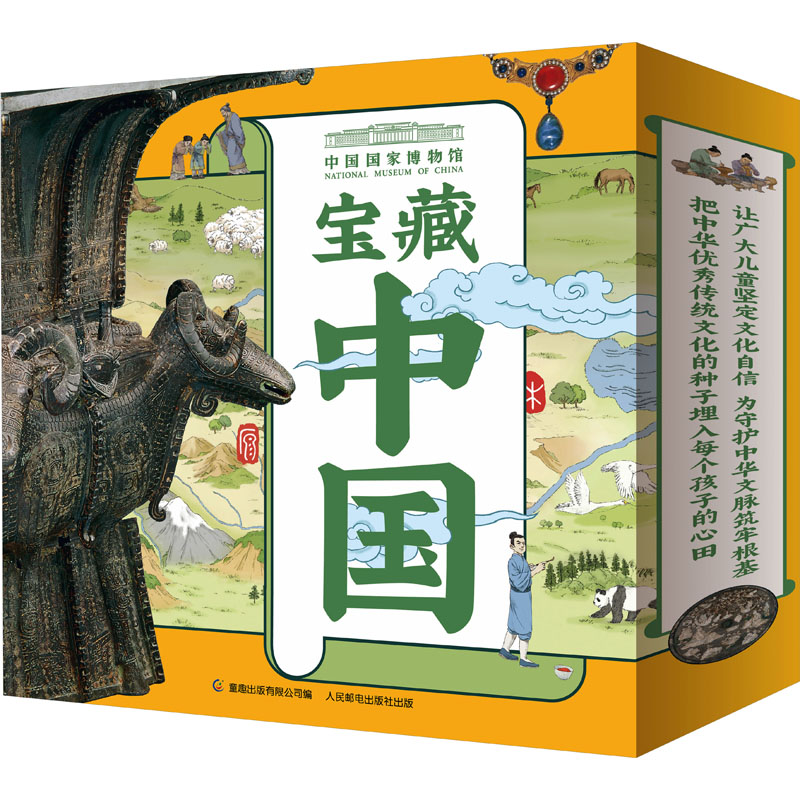 【正版】中国博物馆儿童历史百科绘本(网络版)(全10册)