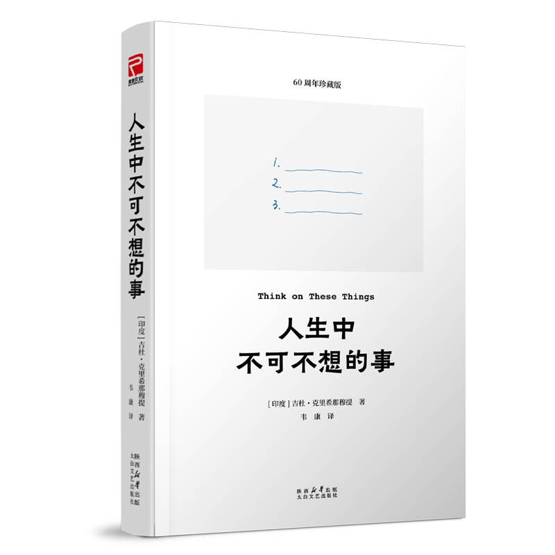 【正版】人生中不可不想的事（生命问题 寻找真正的自我）