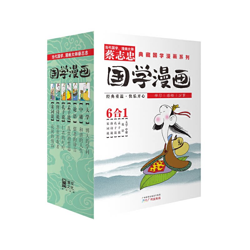 蔡志忠典藏国学漫画(套装1) 蔡志忠国学漫画 典藏套装正版 传统文化解读 儿童启蒙 成人轻松阅读 经典国学普及 9787546214542