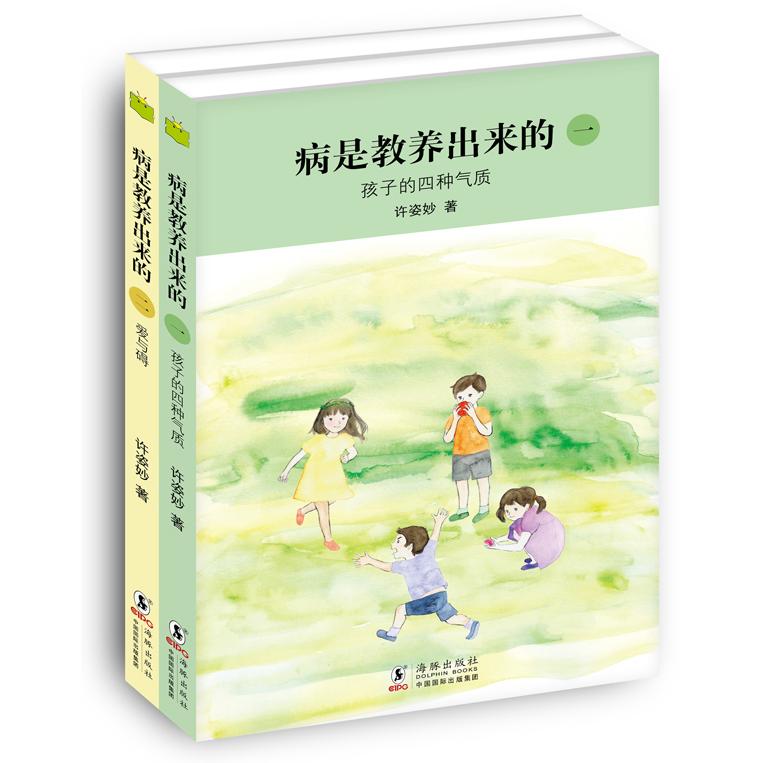 《病是教养出来的(一)(二)》(华德福教育震撼人心的育儿书,从另一个角度对待孩子发烧生病,妈妈从此不再焦虑毛毛虫常识馆)
