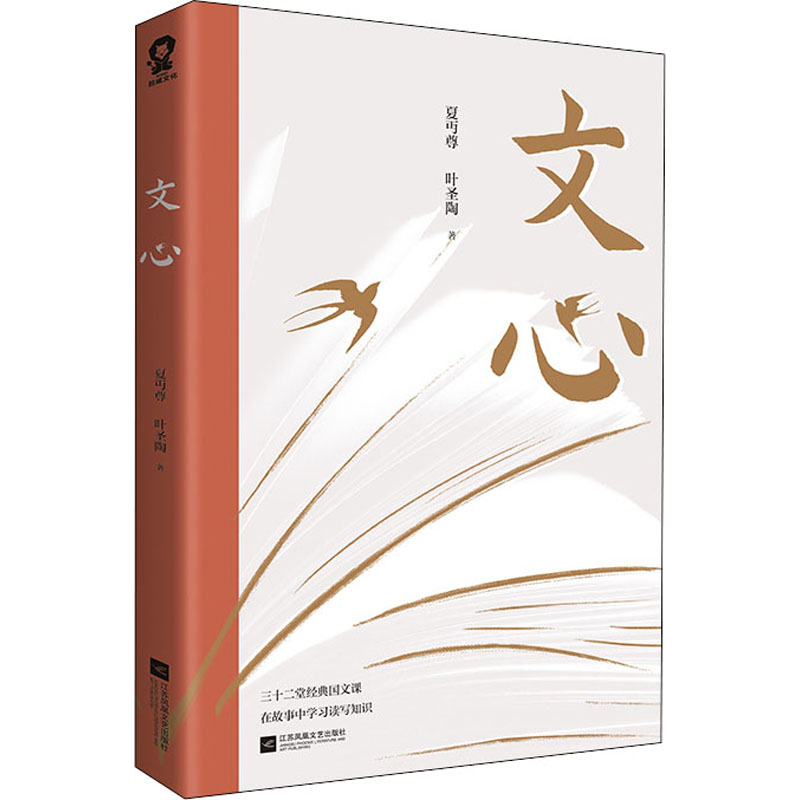 文心 文学启蒙 写作技巧 提升文笔 经典案例 全彩插图 创作灵感 文学赏析 大师解读 写作方法 文学素养 经典文学9787559467195