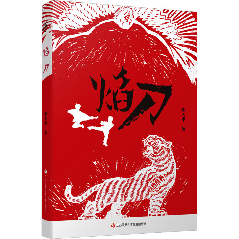 【正版】焰刀 职场晋升 实战技巧 经典案例 全彩插图 解读 深度剖析 突破瓶颈 成功经验 思维拓展9787558433849