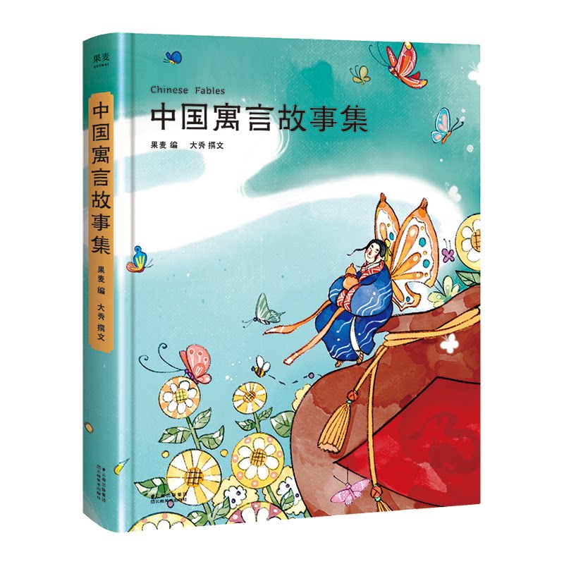 中国寓言故事集 经典寓言合集 儿童启蒙读物 成人智慧启迪 精美插画版 传统教育故事 历史典故解析 道德哲理故事 9787548944300