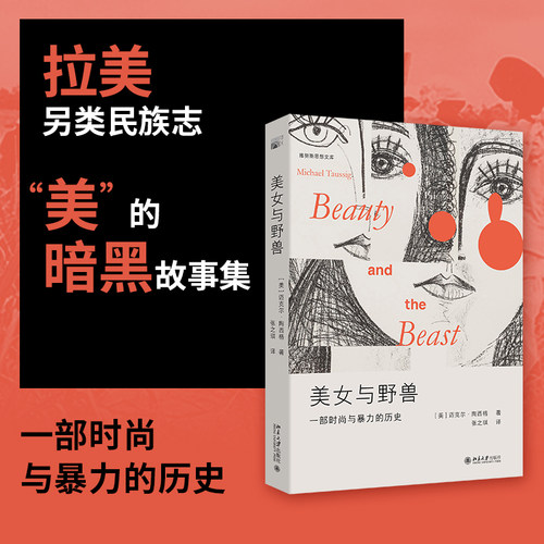 【正版】美女与野兽